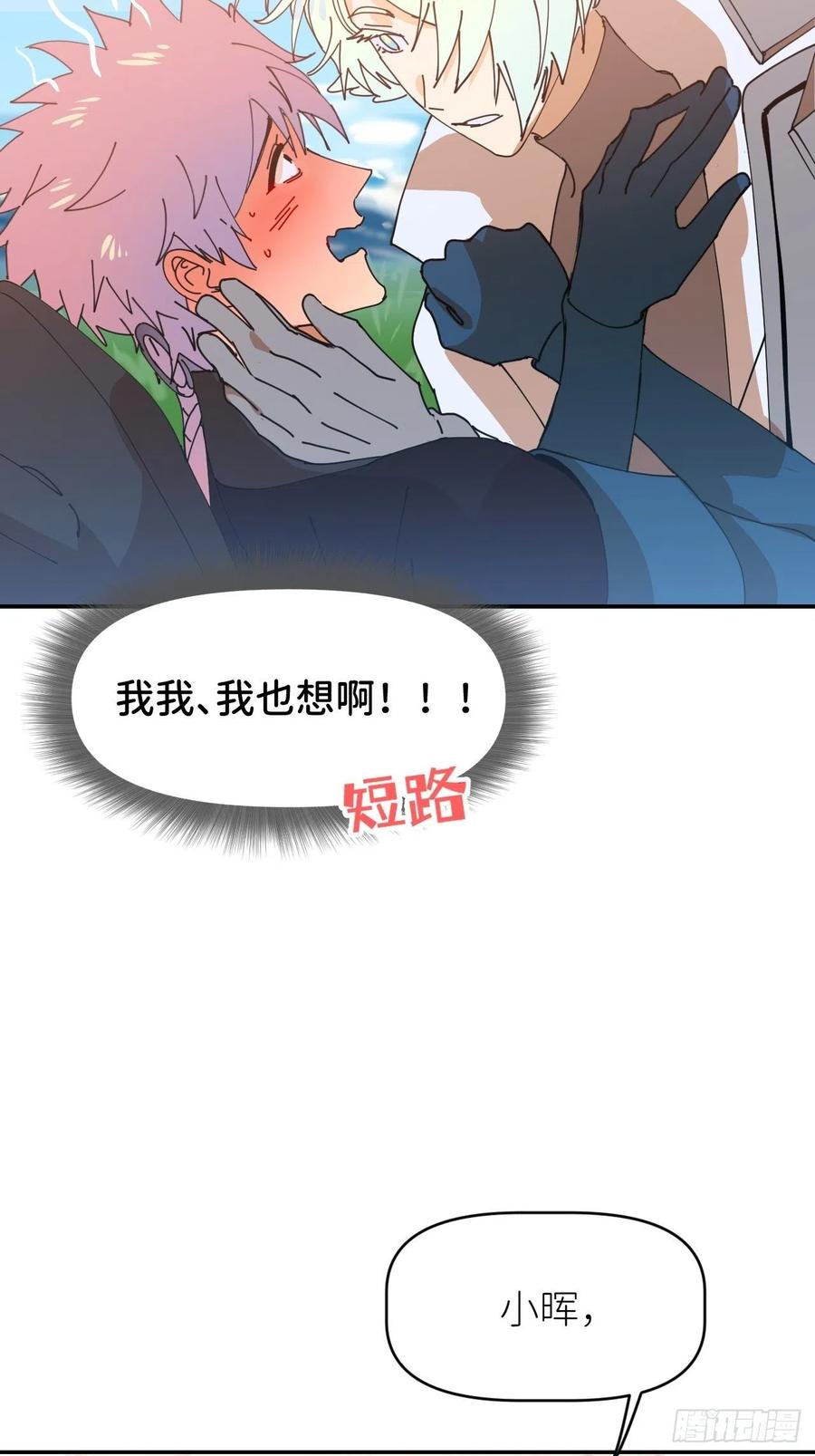 《别再逼我了》第二话 S-AI易 第20页
