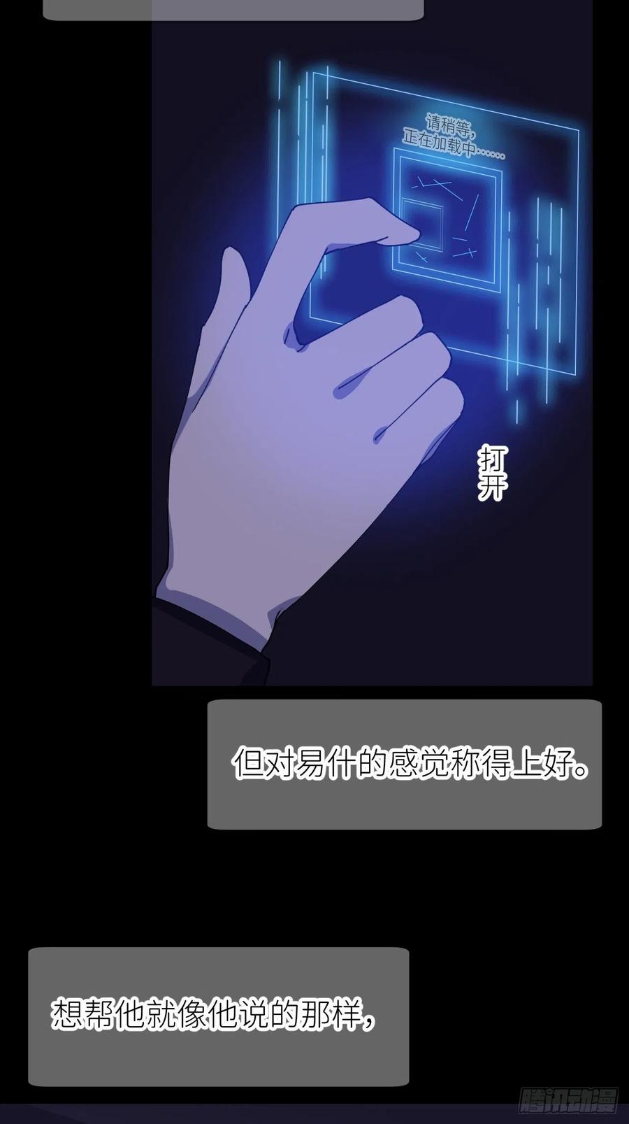 《别再逼我了》第二话 S-AI易 第11页