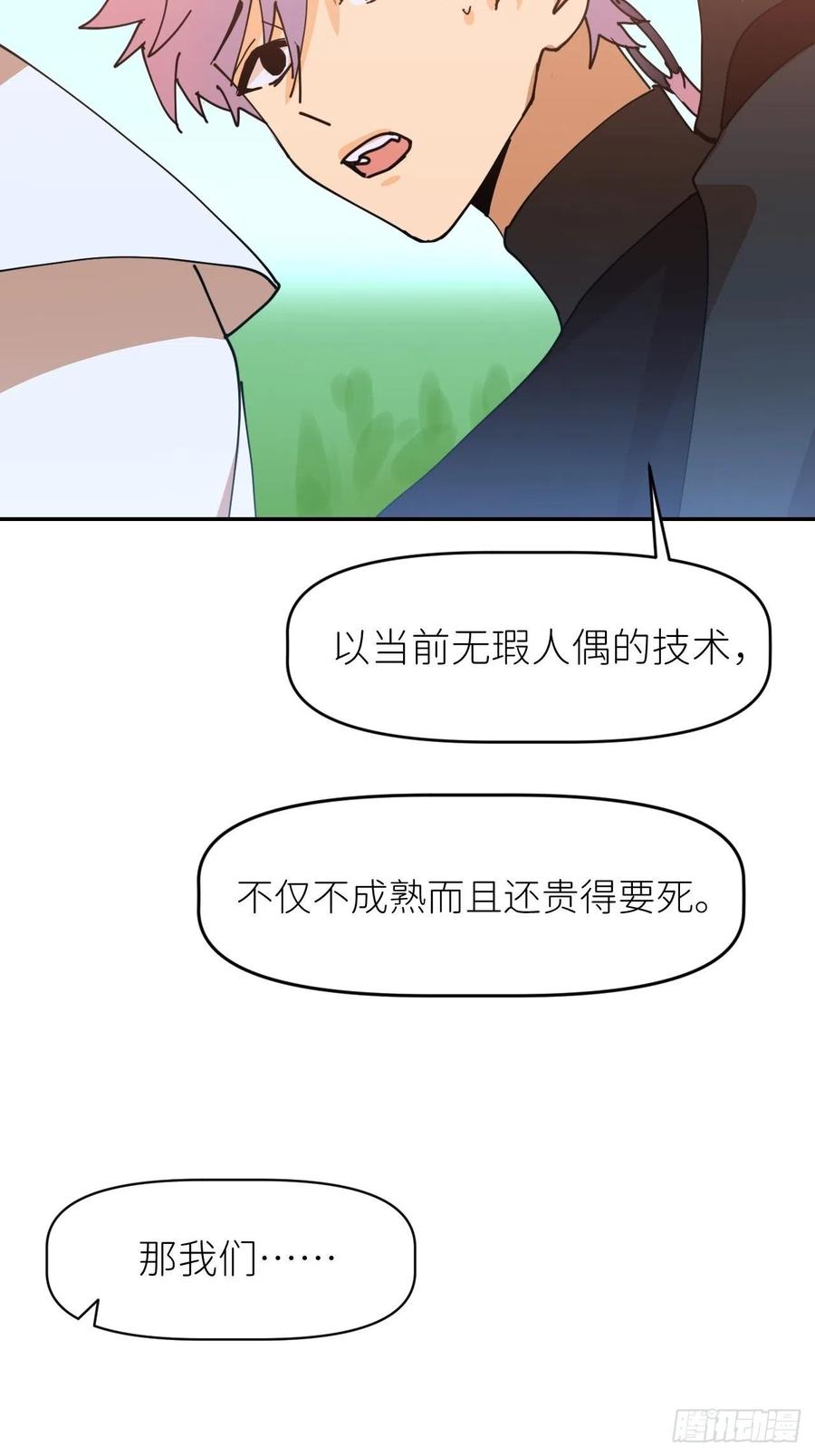 《别再逼我了》第二话 S-AI易 第16页