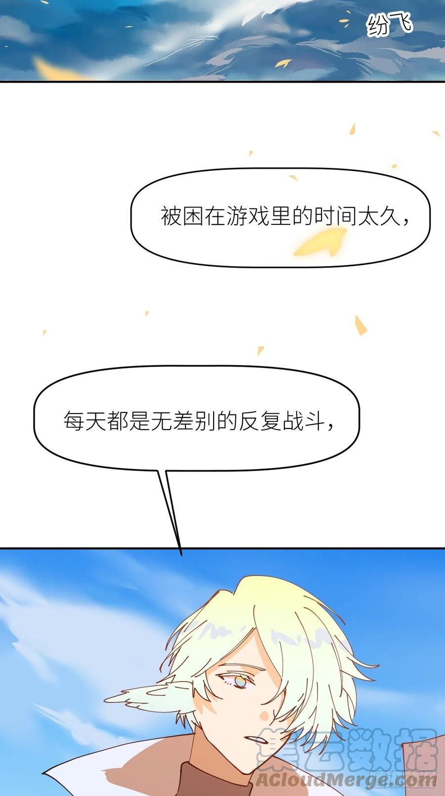 《别再逼我了》第二话 S-AI易 第6页