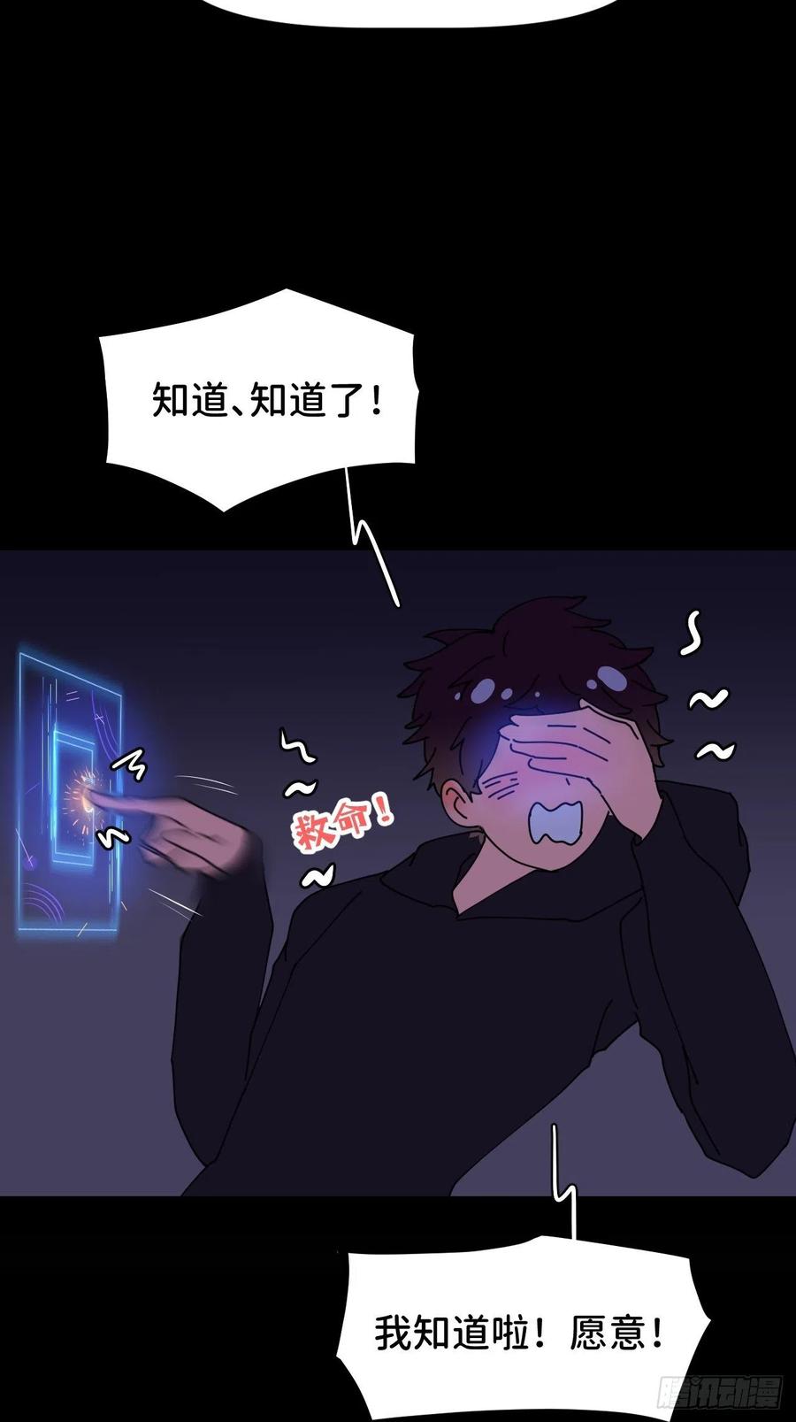 《别再逼我了》第二话 S-AI易 第22页