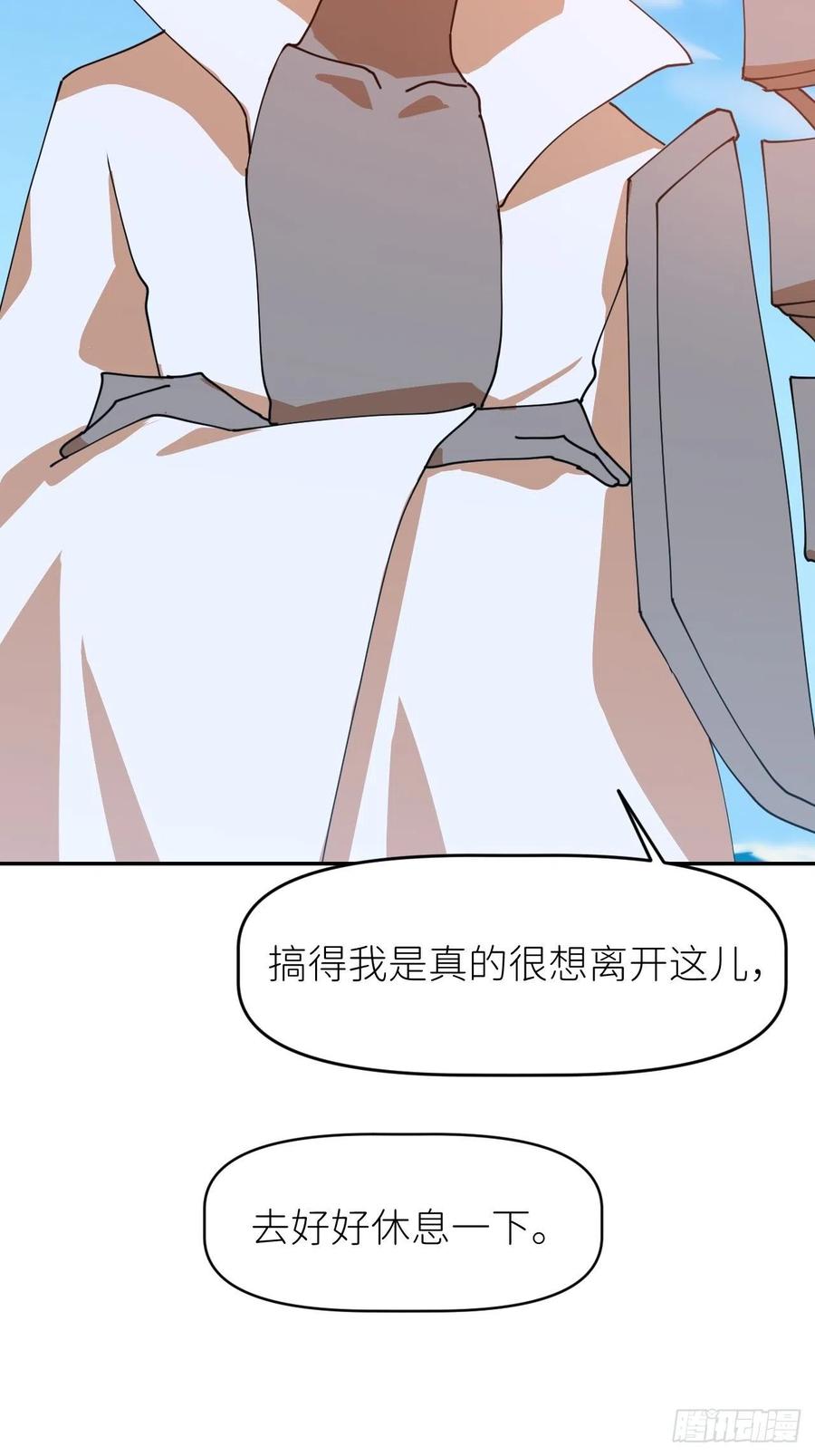 《别再逼我了》第二话 S-AI易 第7页