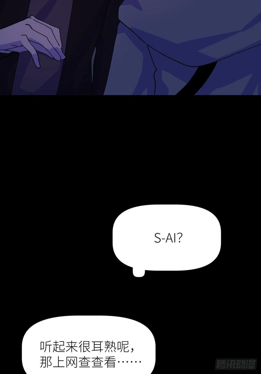 《别再逼我了》第二话 S-AI易 第38页