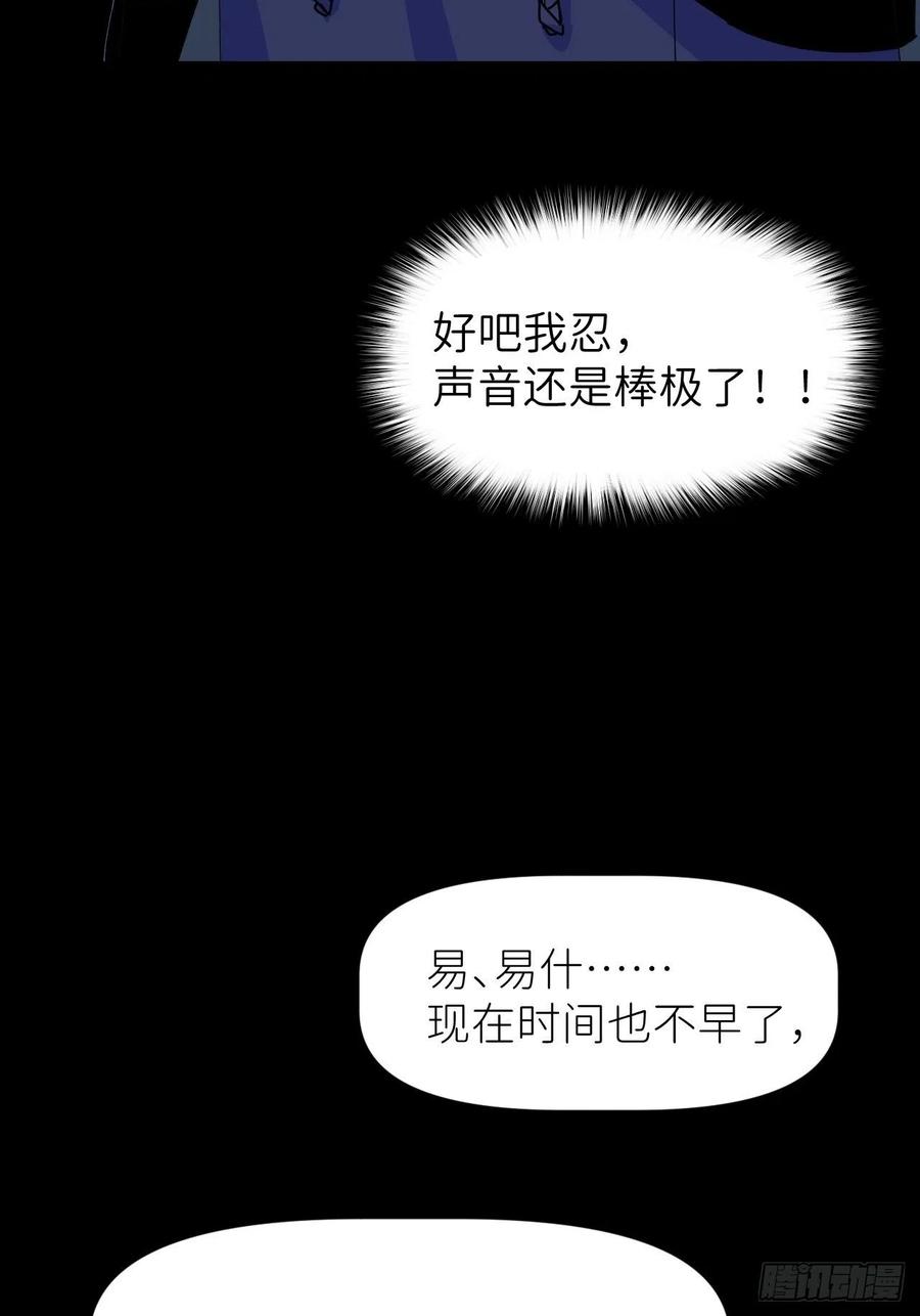 《别再逼我了》第二话 S-AI易 第31页