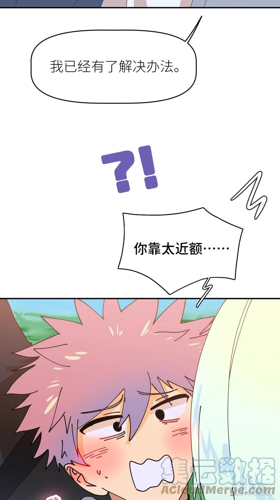 《别再逼我了》第二话 S-AI易 第18页