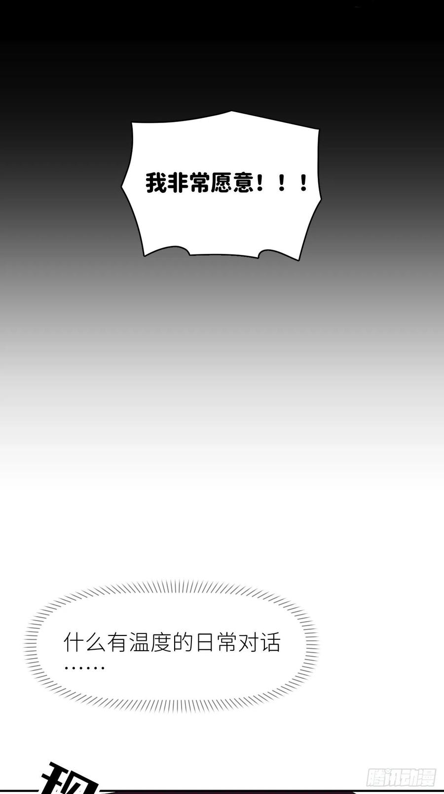 《别再逼我了》第二话 S-AI易 第23页