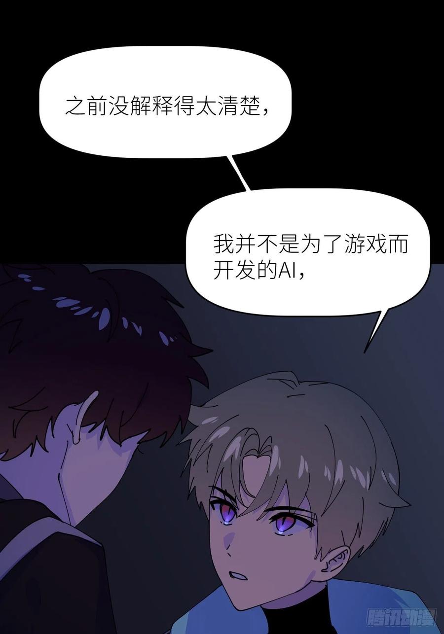 《别再逼我了》第二话 S-AI易 第35页