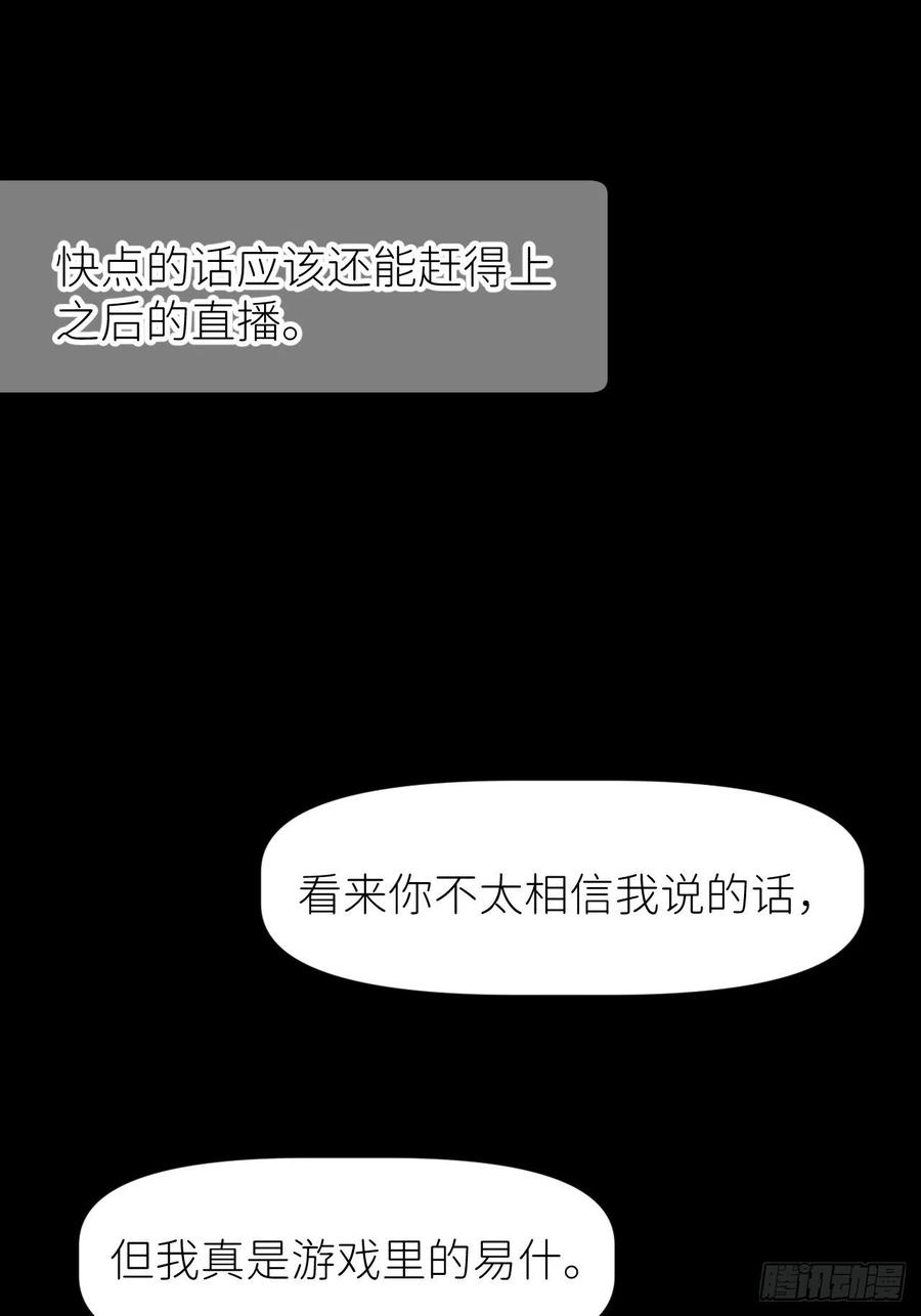 《别再逼我了》第二话 S-AI易 第29页