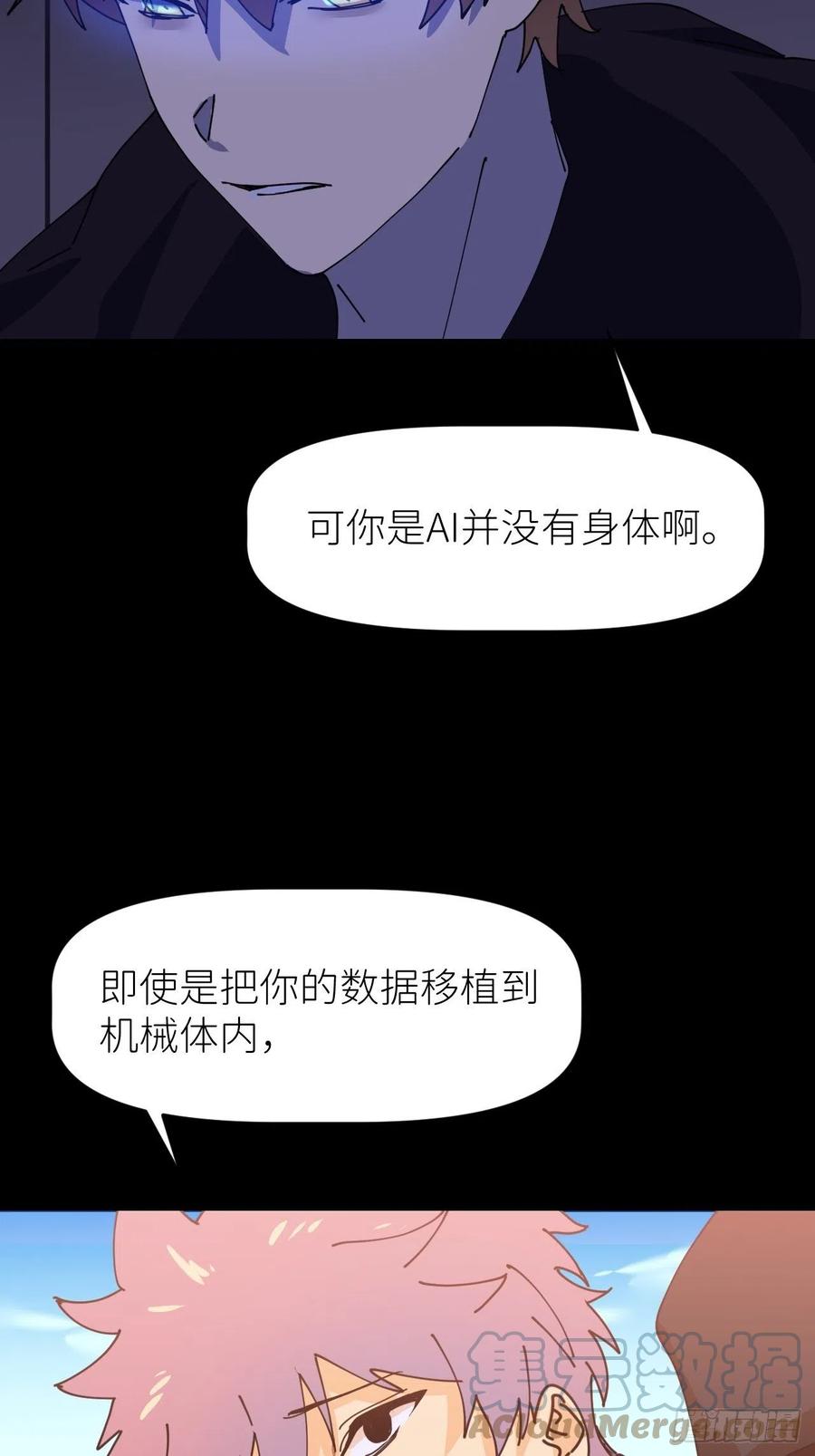《别再逼我了》第二话 S-AI易 第15页