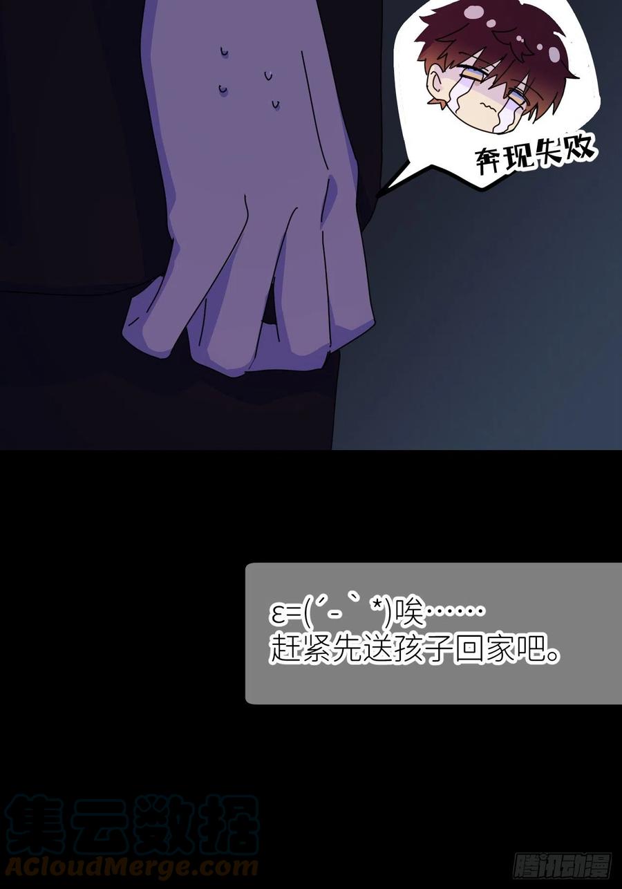 《别再逼我了》第二话 S-AI易 第27页