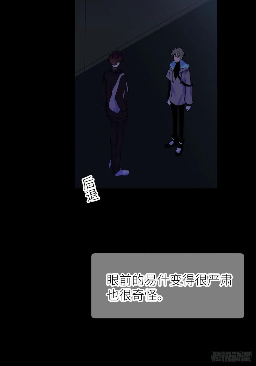 《别再逼我了》第二话 S-AI易 第41页