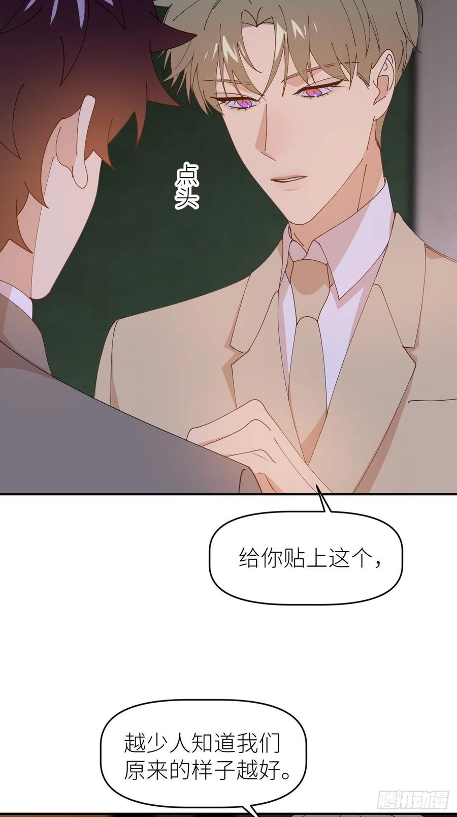 《别再逼我了》第三十七话 雨里发光 第9页