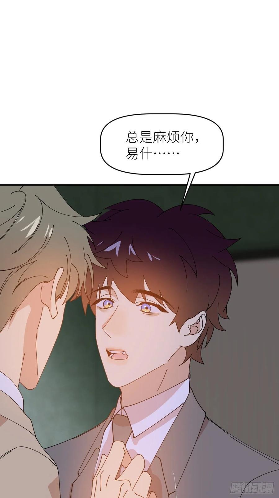 《别再逼我了》第三十七话 雨里发光 第2页