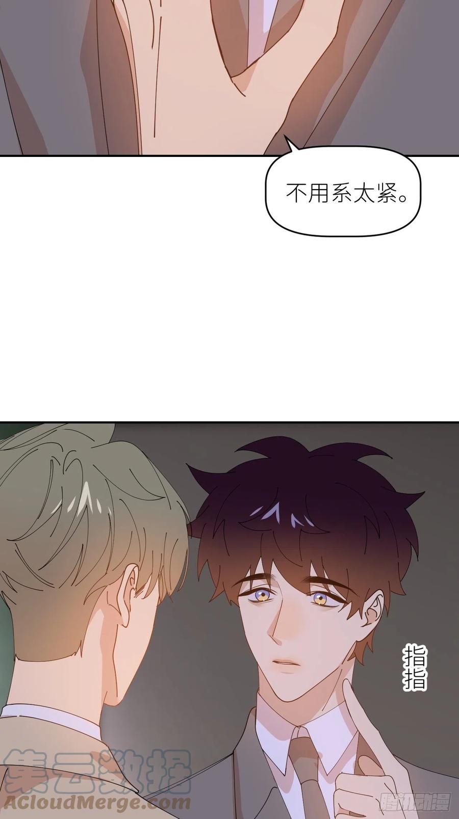 《别再逼我了》第三十七话 雨里发光 第4页