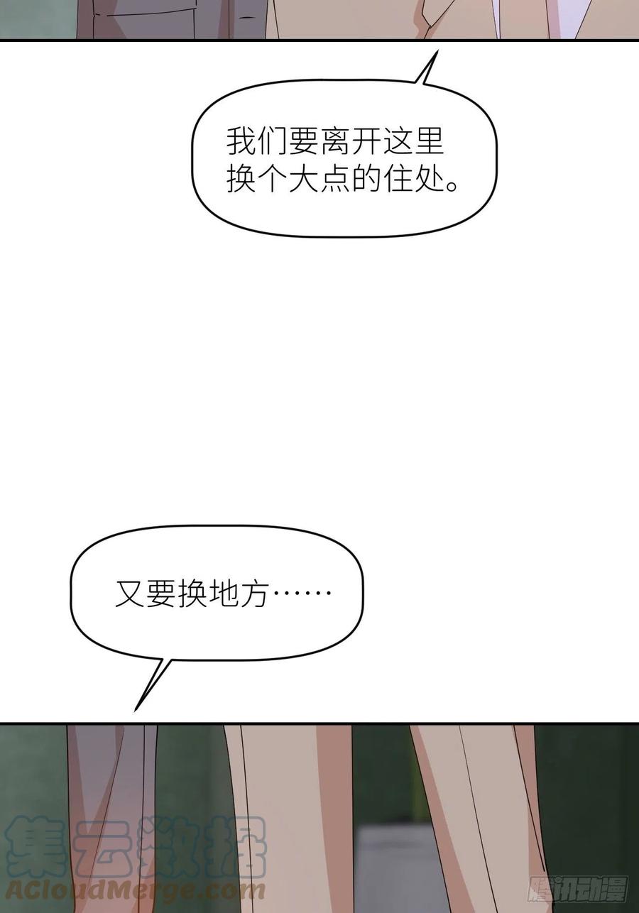 《别再逼我了》第三十七话 雨里发光 第16页