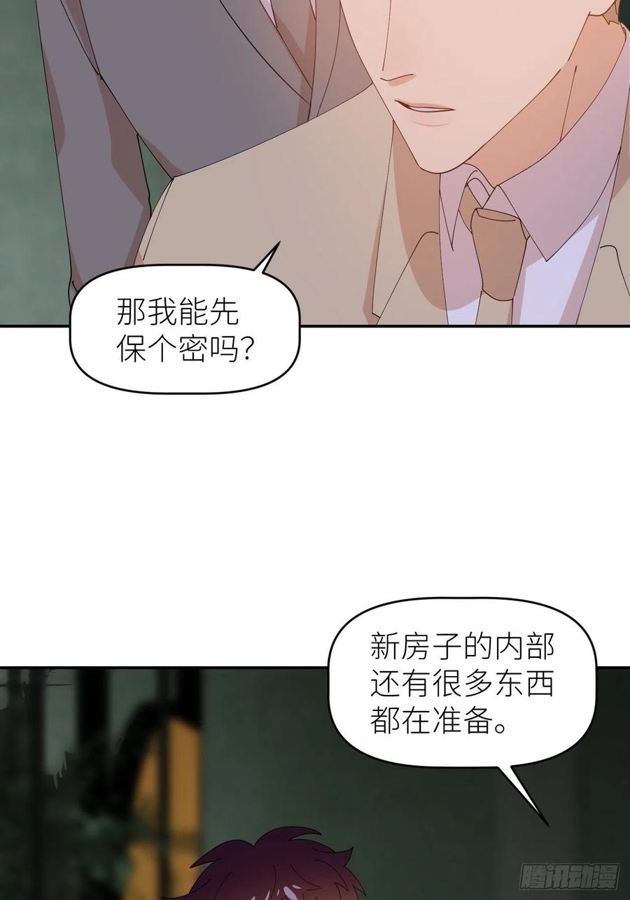 《别再逼我了》第三十七话 雨里发光 第21页