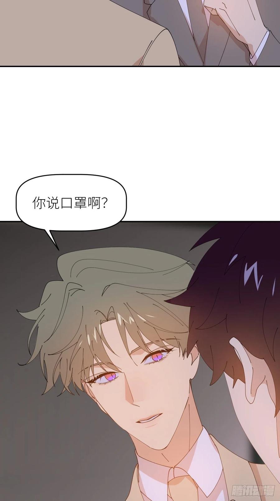 《别再逼我了》第三十七话 雨里发光 第5页