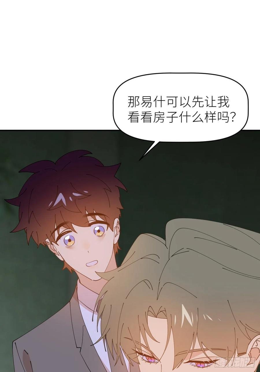 《别再逼我了》第三十七话 雨里发光 第20页