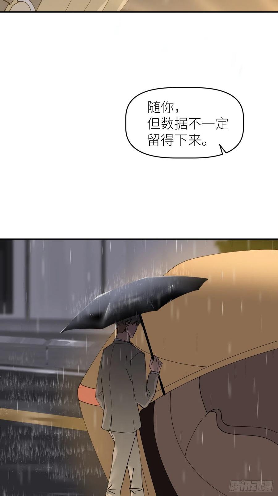 《别再逼我了》第三十七话 雨里发光 第30页