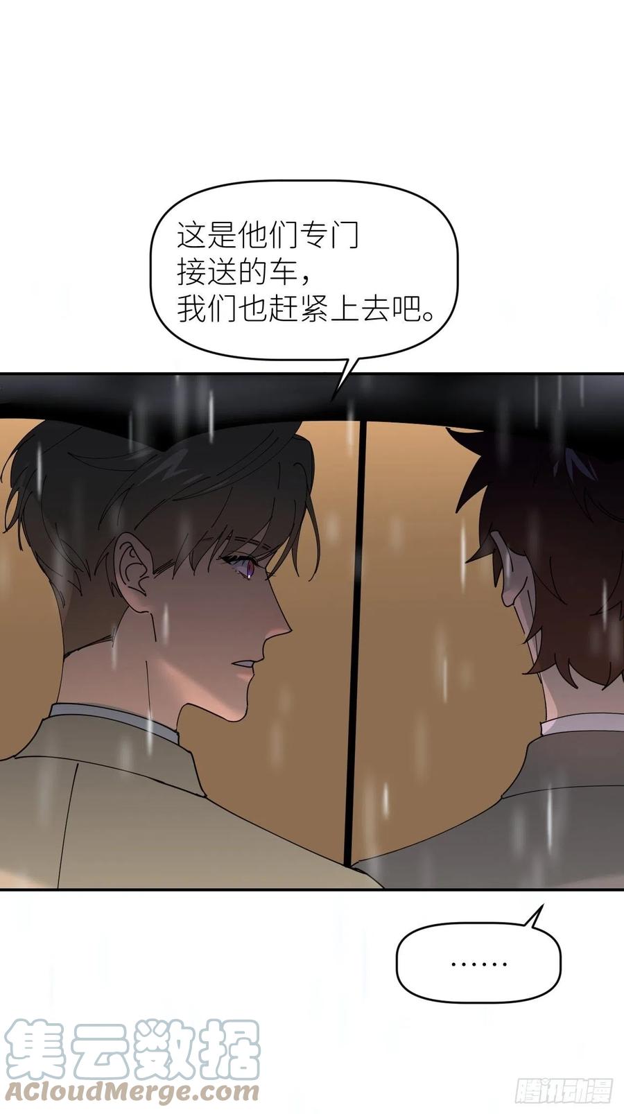 《别再逼我了》第三十七话 雨里发光 第28页