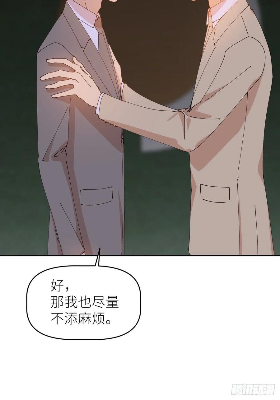 《别再逼我了》第三十七话 雨里发光 第14页