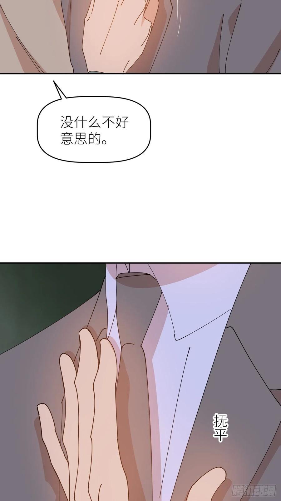 《别再逼我了》第三十七话 雨里发光 第3页