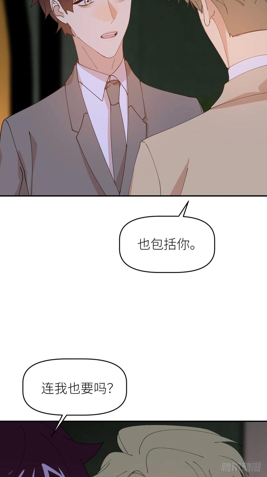 《别再逼我了》第三十七话 雨里发光 第8页