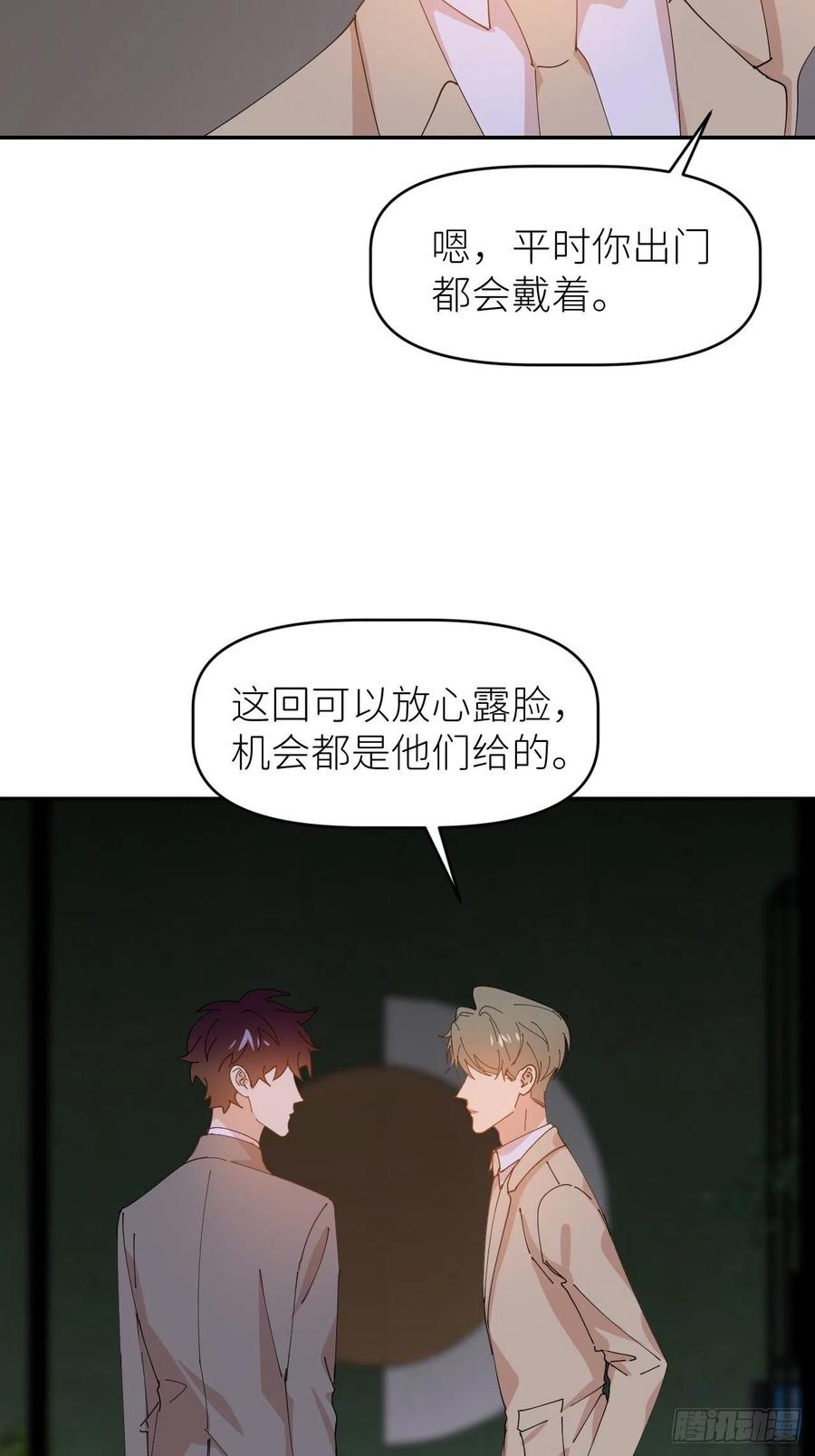 《别再逼我了》第三十七话 雨里发光 第6页
