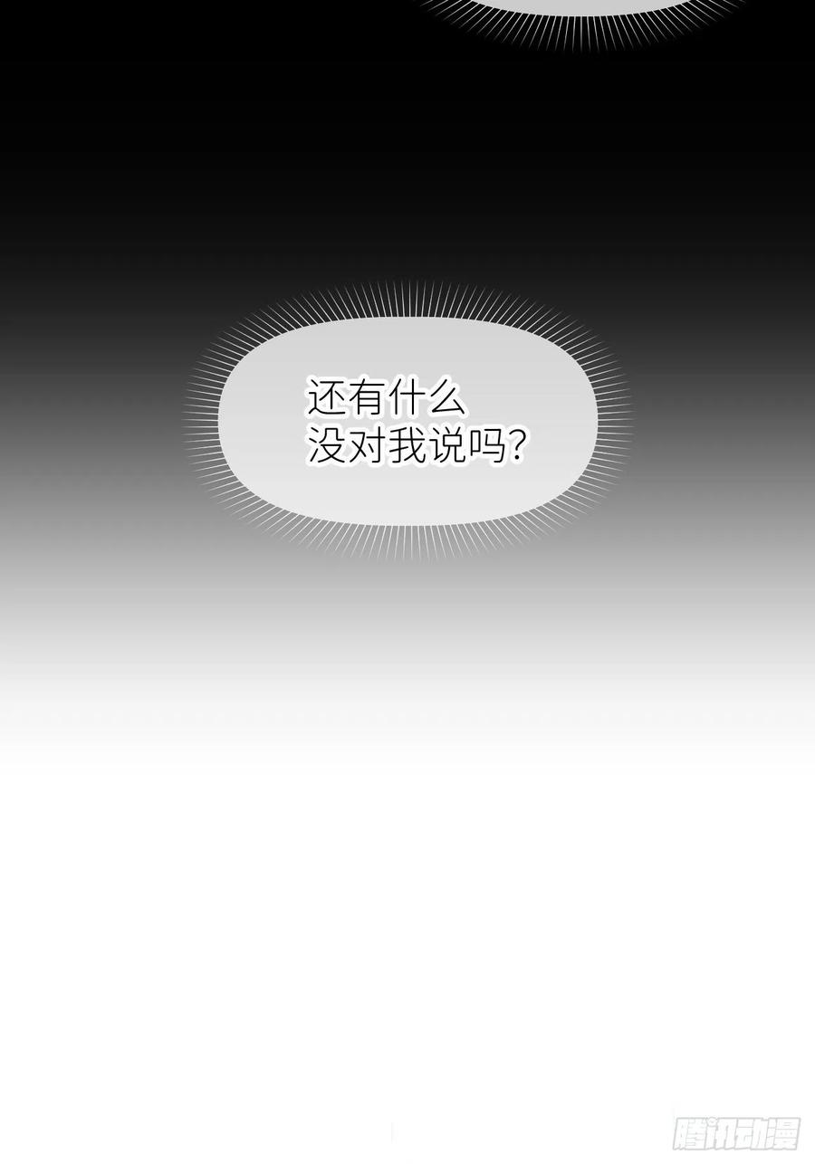 《别再逼我了》第三十七话 雨里发光 第24页