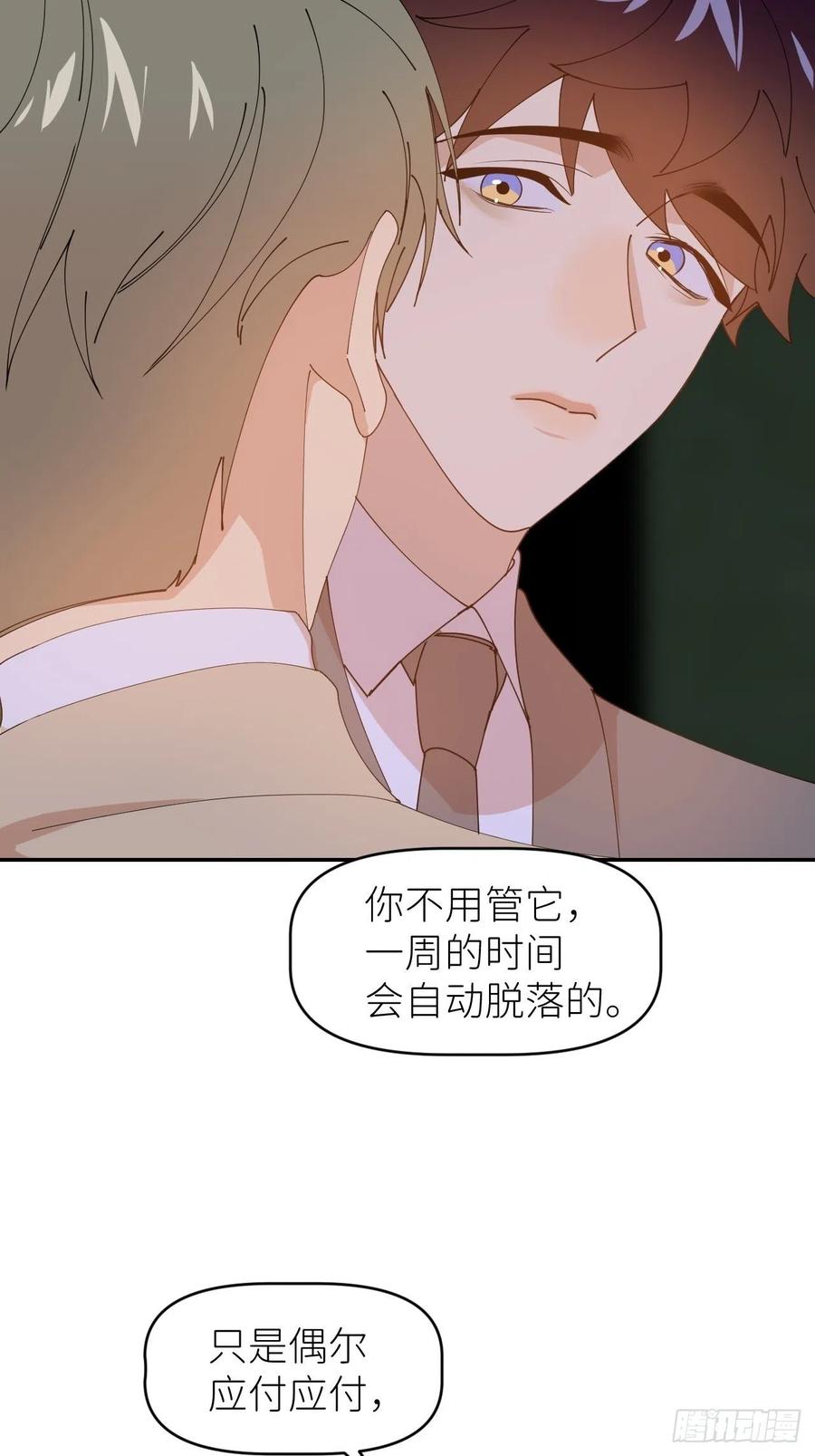 《别再逼我了》第三十七话 雨里发光 第11页