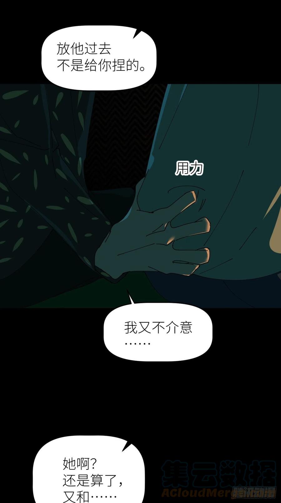 《别再逼我了》第三十八话 真实呈现 第58页
