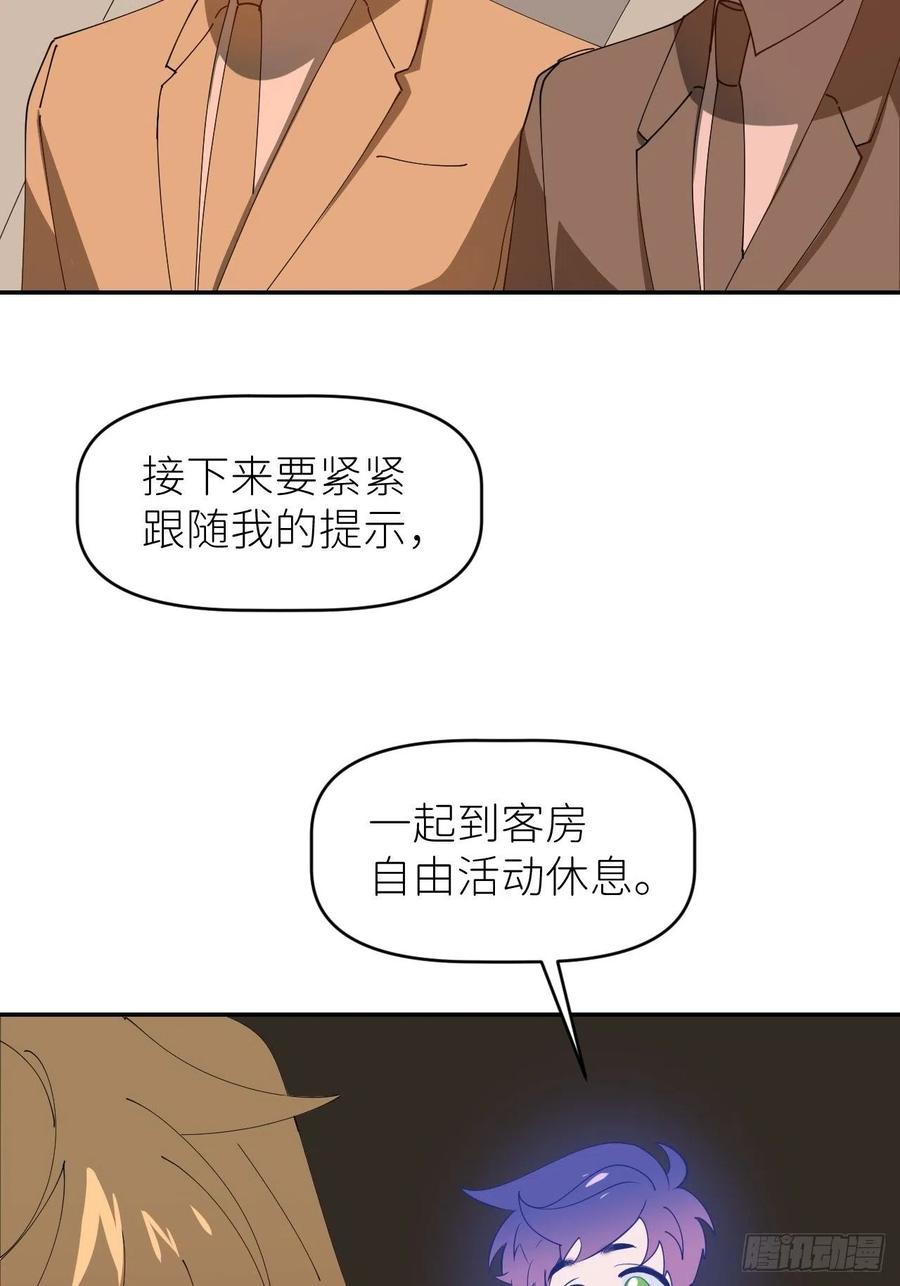 《别再逼我了》第三十八话 真实呈现 第3页