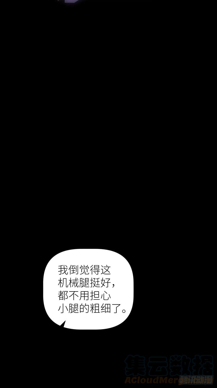 《别再逼我了》第三十八话 真实呈现 第52页