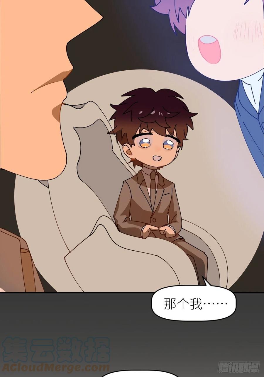 《别再逼我了》第三十八话 真实呈现 第7页
