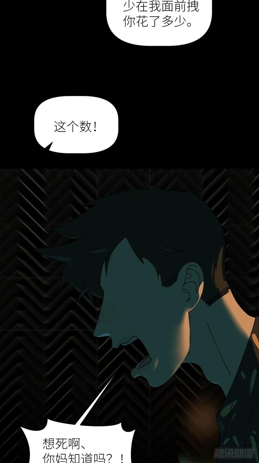 《别再逼我了》第三十八话 真实呈现 第54页