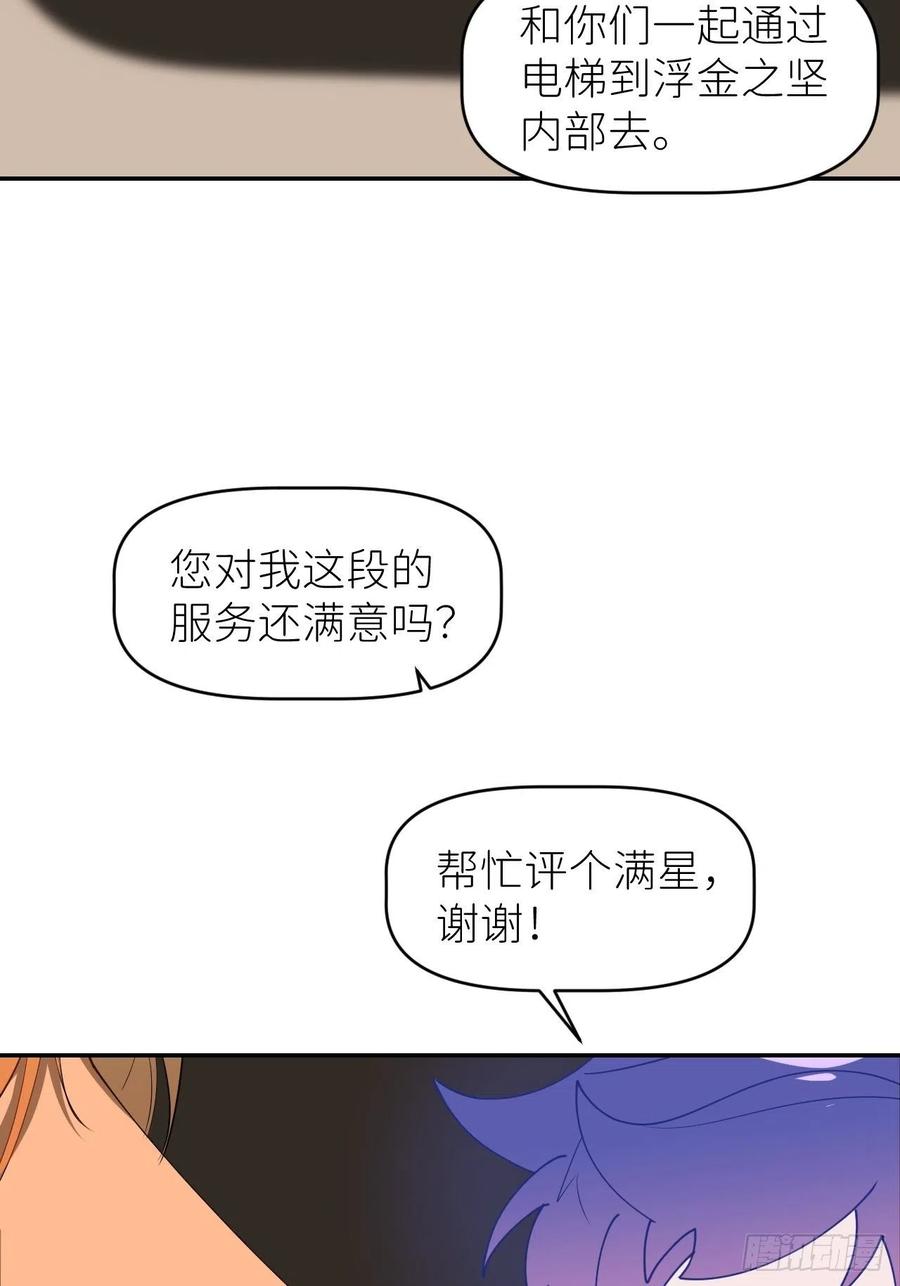 《别再逼我了》第三十八话 真实呈现 第6页
