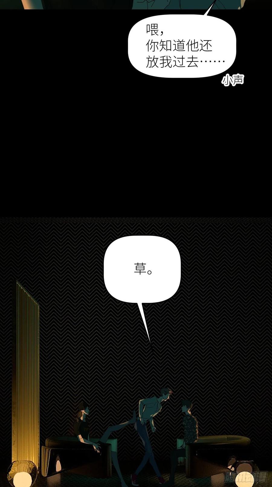 《别再逼我了》第三十八话 真实呈现 第56页