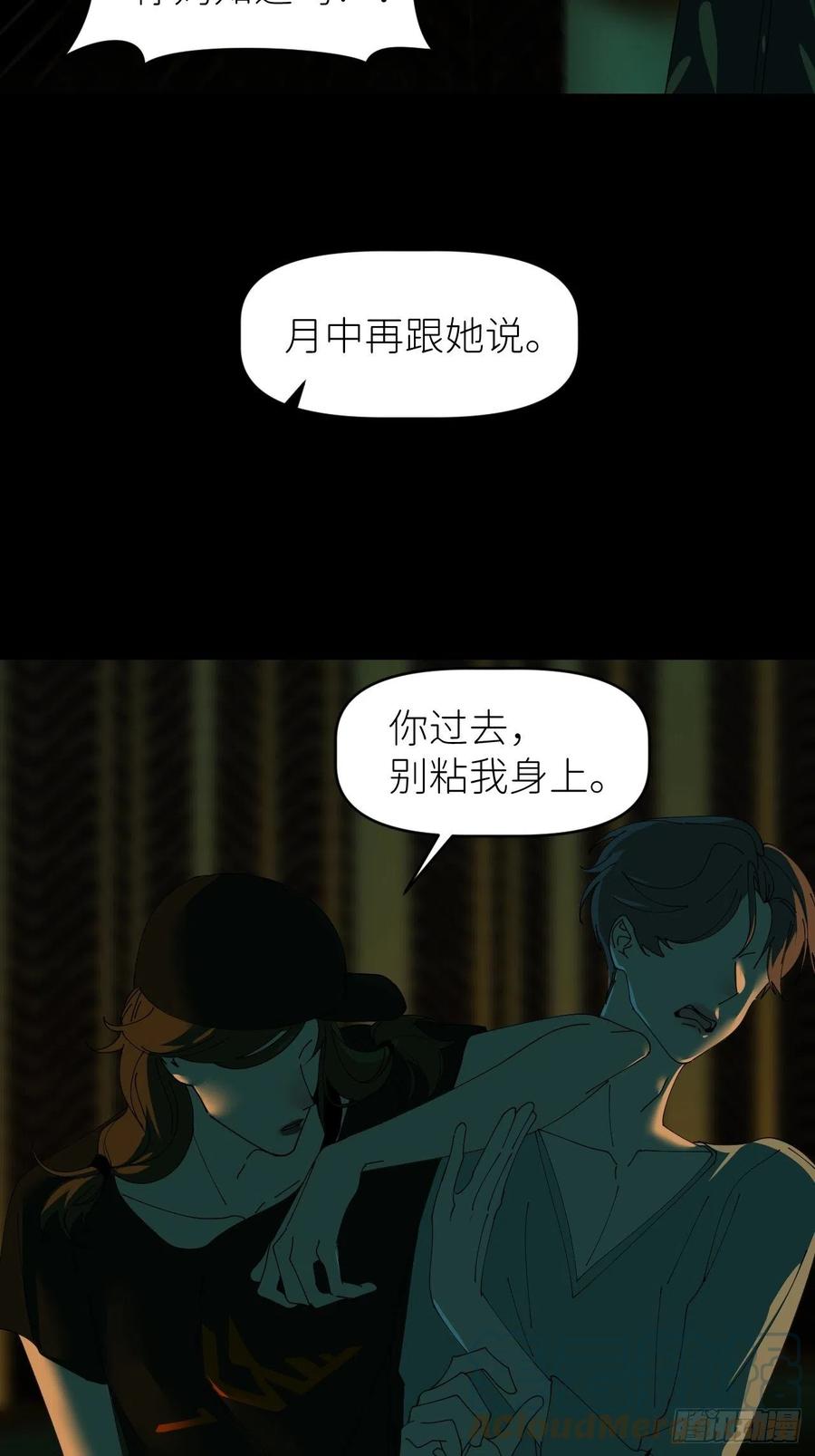 《别再逼我了》第三十八话 真实呈现 第55页