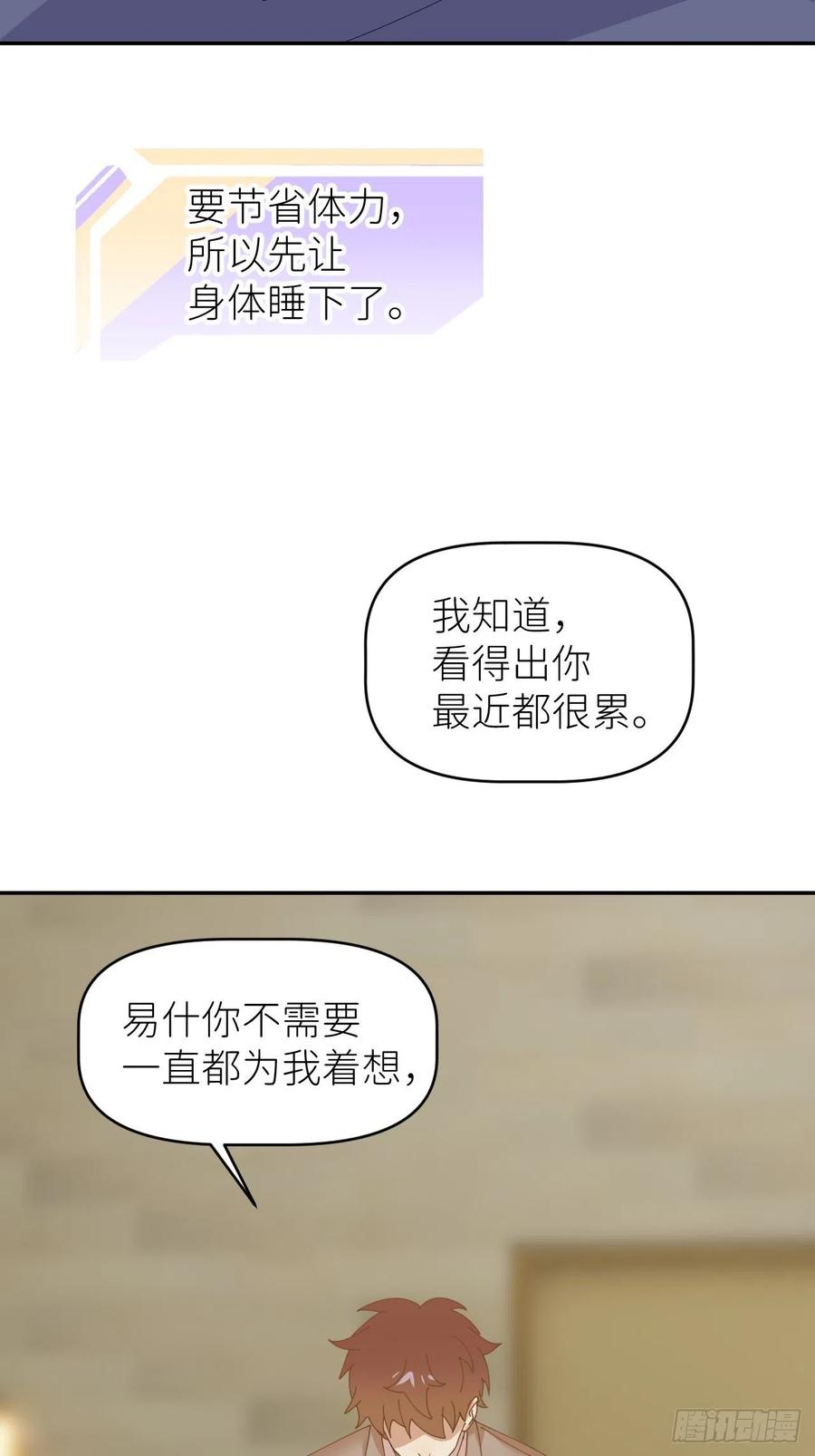 《别再逼我了》第三十八话 真实呈现 第48页