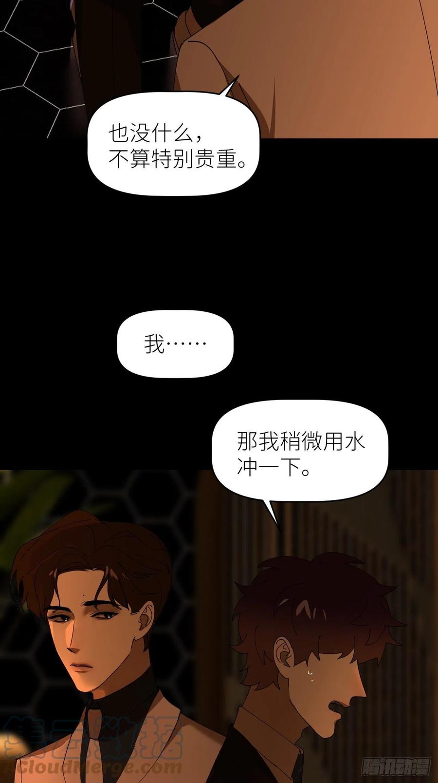 《别再逼我了》第三十九话 表现热情 第35页