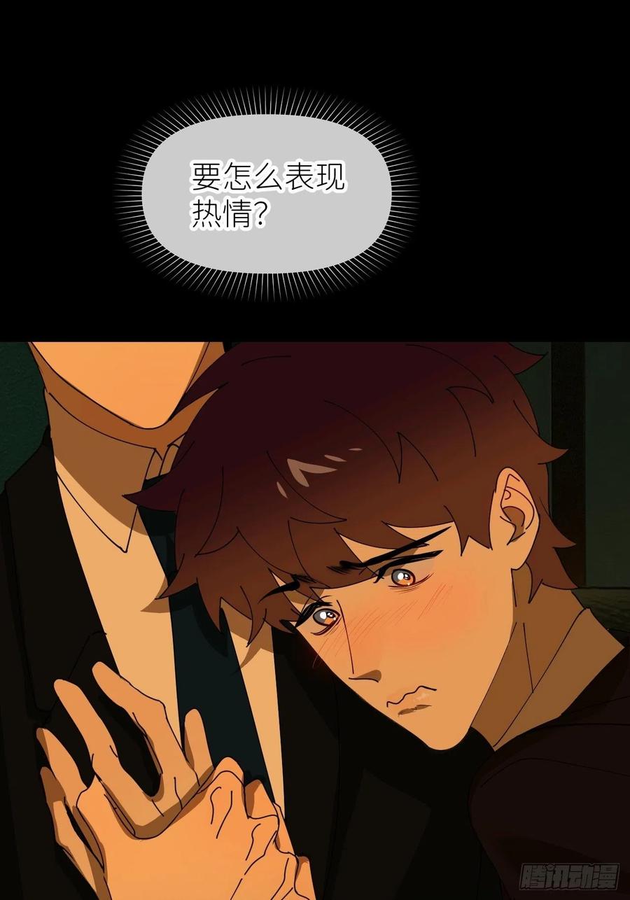《别再逼我了》第三十九话 表现热情 第13页