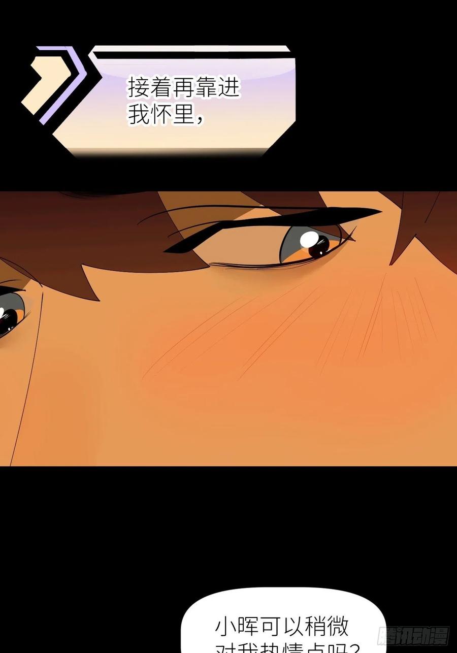 《别再逼我了》第三十九话 表现热情 第10页
