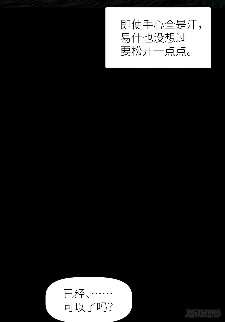 《别再逼我了》第三十九话 表现热情 第18页