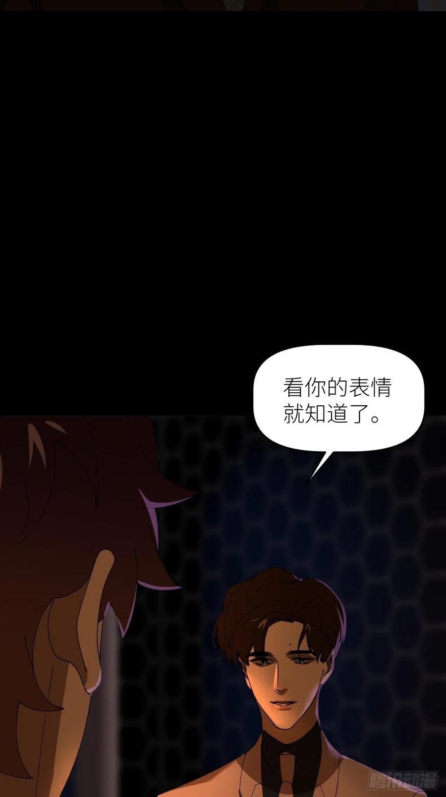 《别再逼我了》第三十九话 表现热情 第30页
