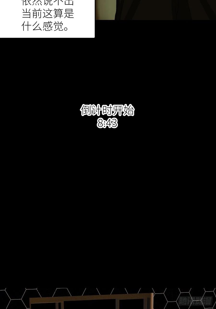 《别再逼我了》第三十九话 表现热情 第25页