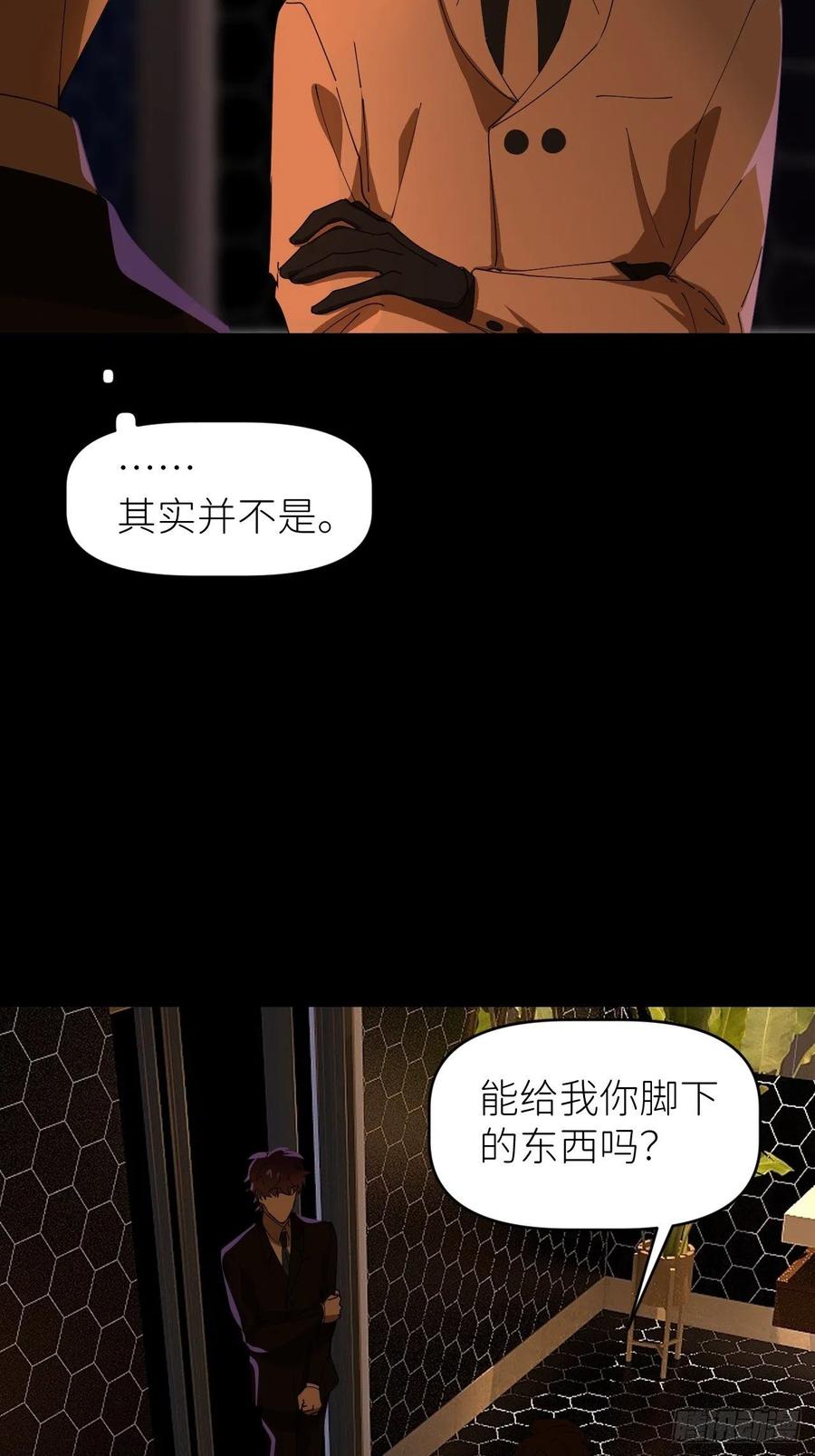 《别再逼我了》第三十九话 表现热情 第31页