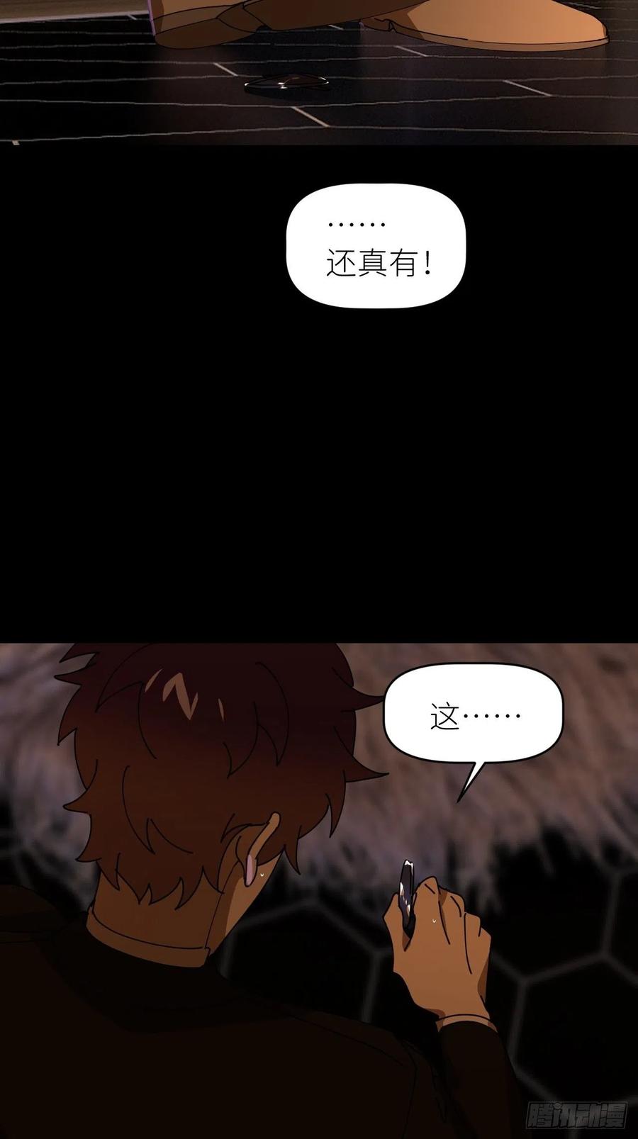 《别再逼我了》第三十九话 表现热情 第33页