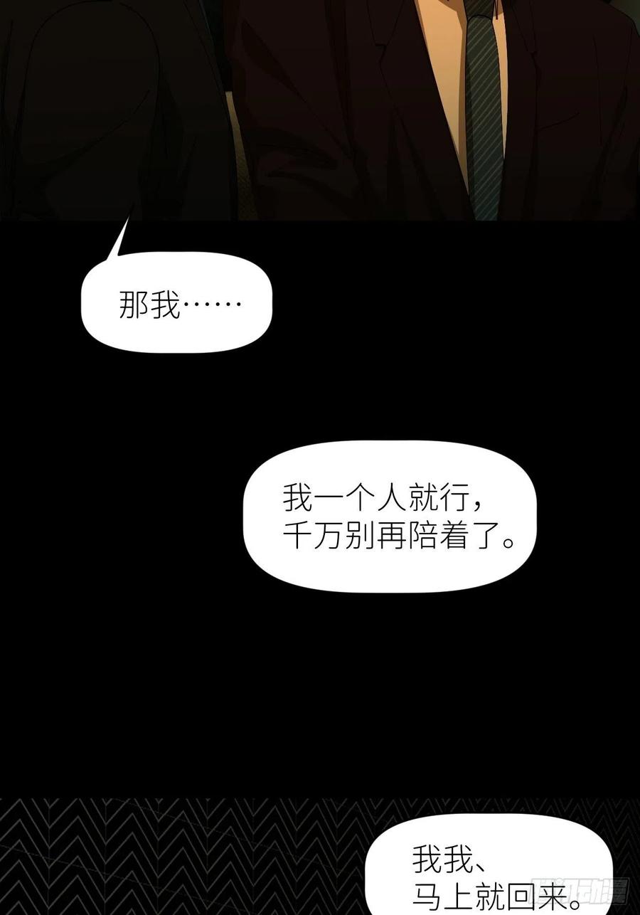 《别再逼我了》第三十九话 表现热情 第21页