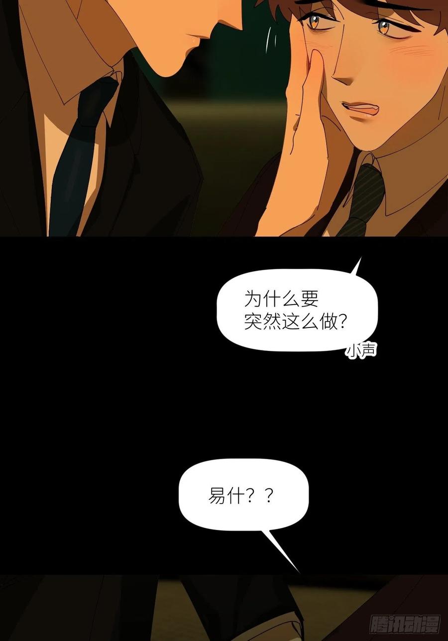 《别再逼我了》第三十九话 表现热情 第7页