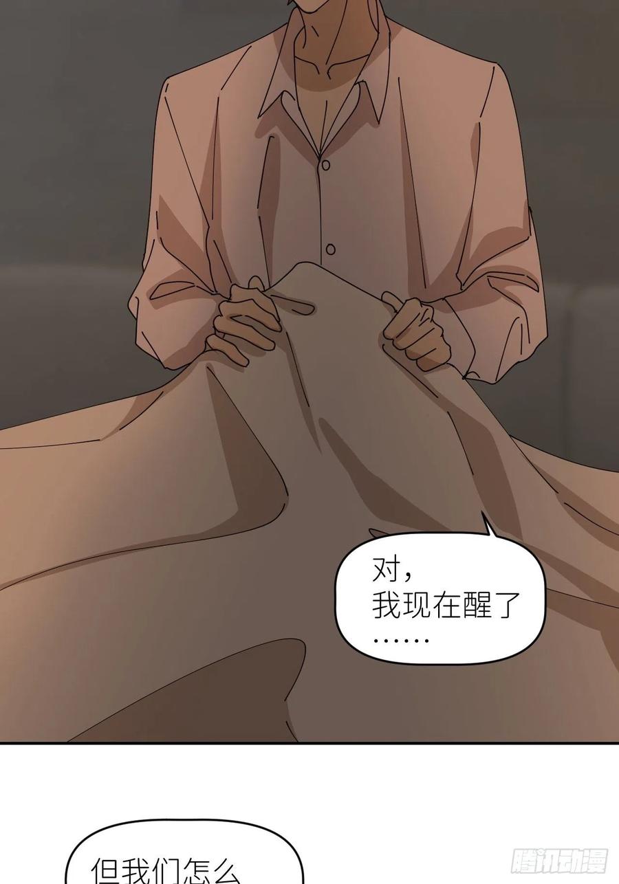 《别再逼我了》第四十话 减少消耗 第21页